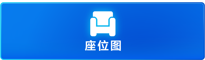座位图