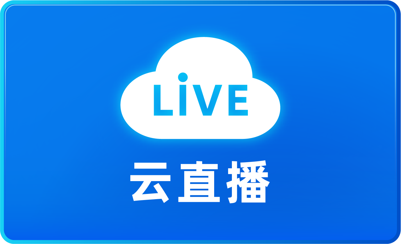 云直播